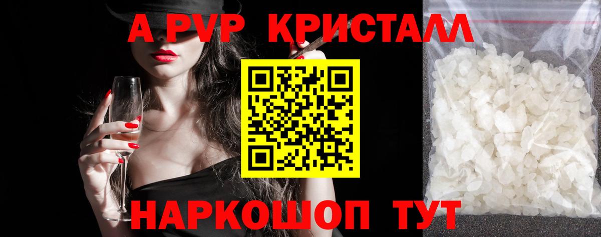 Альфа ПВП Соль Рубцовск