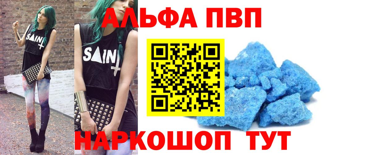 Alfa_PVP мука  Alpha-PVP мука  Alfa_PVP  APVP Соль  Рубцовск  Вход с VPN 