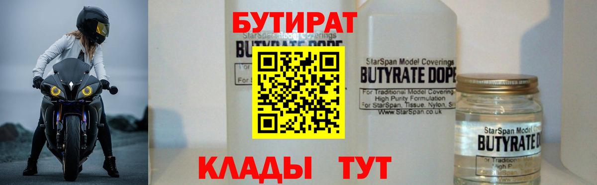 БУТИРАТ жидкий экстази  Вход с VPN  Рубцовск 
