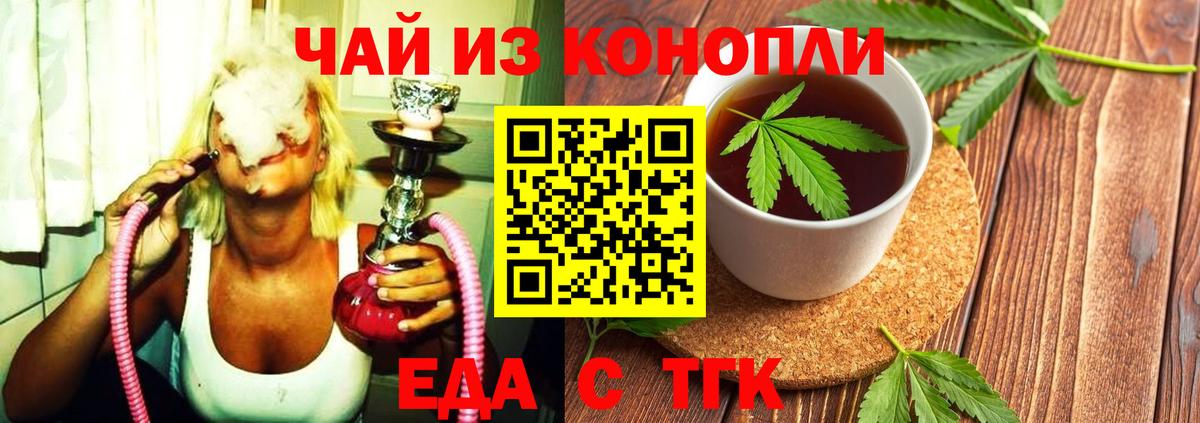 Рубцовск  Печенье с ТГК марихуана  Вход с VPN 