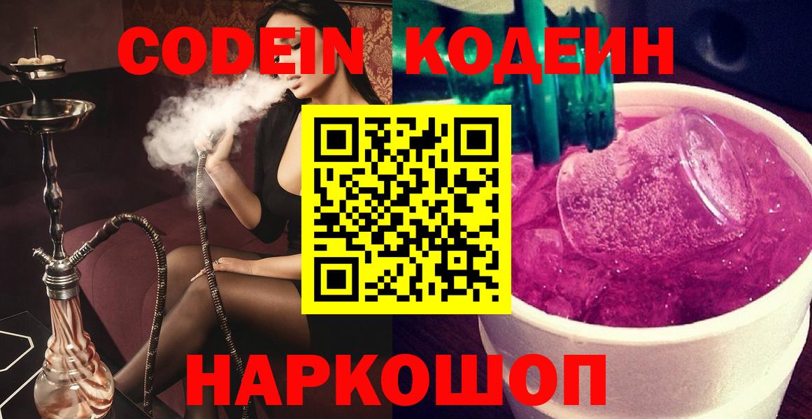 Codein Purple Drank Рубцовск