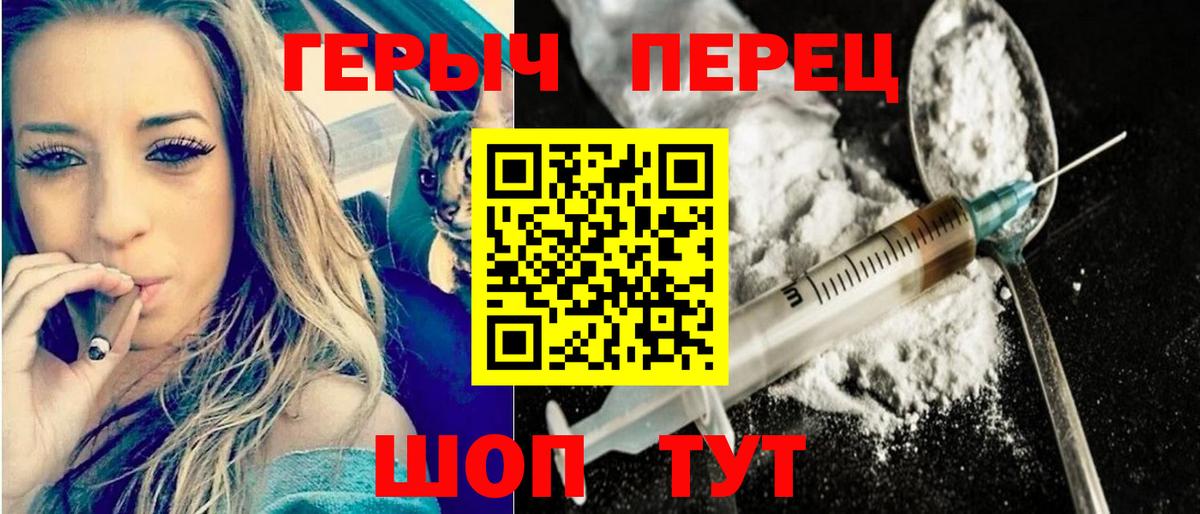 Героин Heroin  Вход с VPN  Рубцовск 