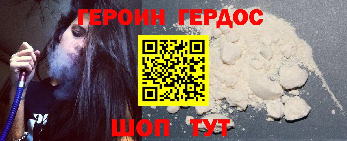 Героин Heroin Рубцовск