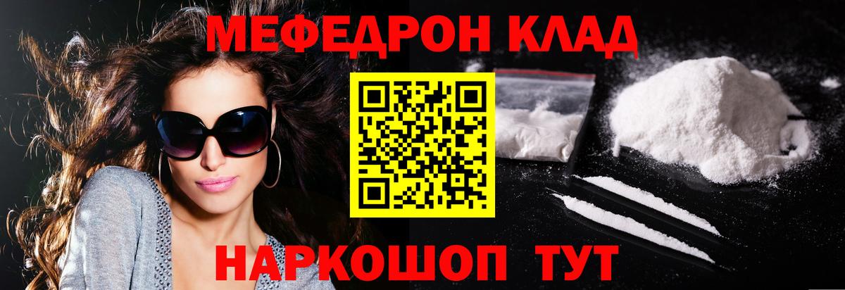 Рубцовск  Меф  МЯУ-МЯУ мука  Вход с VPN  Мефедрон мяу мяу 