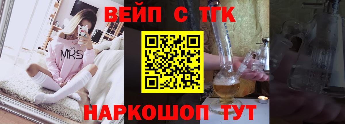 ТГК вейп с тгк Рубцовск